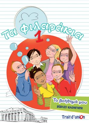 tafilarakia1_voithima_kathigiti