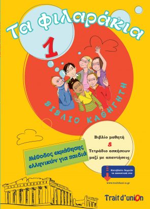 tafilarakia1_kathigiti