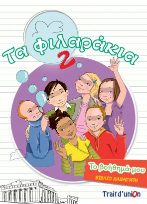 tafilarakia2_voithima_kathigiti