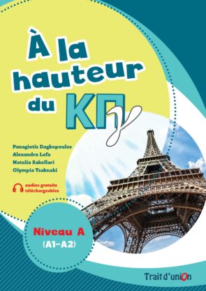 A LA HAUTEUR DU ΚΠγ LIVRE ELEVE